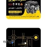 تعمیرگاه فنی ومهندسی سپهرپژو