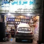 اتو سرویس بهار