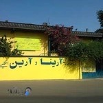 دهکده زبان آرینا