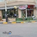 آقای گل فروش