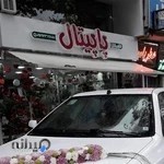 شهرگل پاپیتال