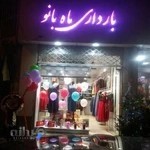 بارداری ماه بانو - شعبه لاهیجان