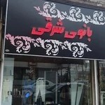 لباس مجلسی بانوی شرقی