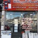 خدمات فنی محمد