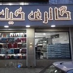 گالری کیک و شیرینی لندو