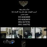 آرایشگاه پیوند