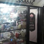 لوازم قنادی و نانوایی فرهنگ علیدوست