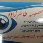 دکتر معصومه طاهرزاده