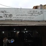 مکانیکی مرتضی مشفق