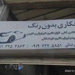 صافکاری مهراب