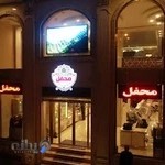 Mahfel. Lahijan / مجتمع غذایی محفل