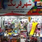 اسباب بازی شهرفرنگ