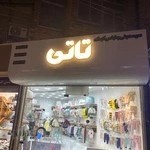 سیسمونی تاتی