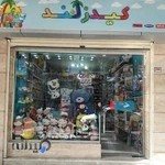 اسباب بازی و عروسک کیدزلند
