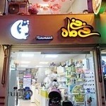 سیسمونی نی نی ماه