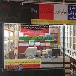 کتابفروشی آرمان