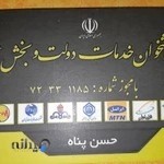 دفتر پیشخوان دولت حسن پناه