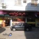 رستوران تشریفات