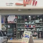 فروشگاه لوازم خانگی رزآنتیک