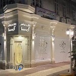 طلا و جواهر آیسا