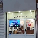تعمیرات تلویزیون بندرانزلی (خدمات الکترونیک مدنی)