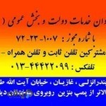 دفتر پیشخوان خدمات دولت امین