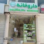 داروخانه دکتر هشترودی