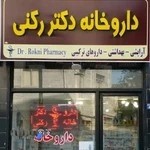 Dr. Rokni Pharmacy