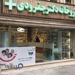 داروخانه دکتر جفرودی