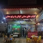 کبابسرای شهرباران