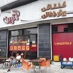 کنتاکی آترین