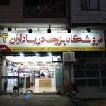 فروشگاه سلطان کوچولو