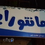 فروشگاه مانتو رایا