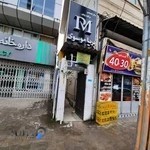 سالن زيبايى پريا موسوى