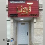 مرکز تخصصی کراتین و احیا مو اون