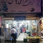 شیرینی سرای یاس