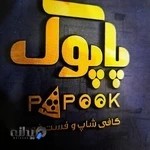 کافه پاپوک