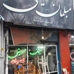 تولیدی مبلمان حسینی