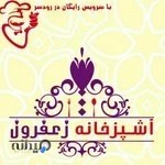 آشپزخانه مرکزی زعفرون