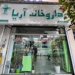 داروخانه آریا