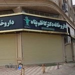 داروخانه دکتر کاظم پناه