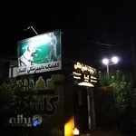 Golsar Veterinary Clinic