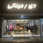 فروشگاه دی مینالی