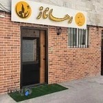 سالن زیبایی رها ناز