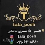 بوتیک طلاپوش