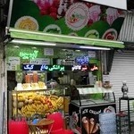 موهیتو - آبمیو و بستنی