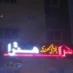 دفتر فنی و مهندسی هترا