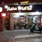 پلا کباب مهیار