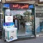 لوازم خانگی کاشی زاده