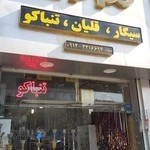 پخش تنباکو و ذغال زیپو